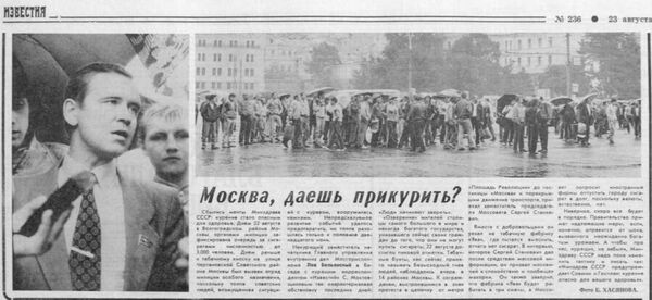 Табачный бунт. СССР, 1990 год Табачный бунт. СССР, 1990 год