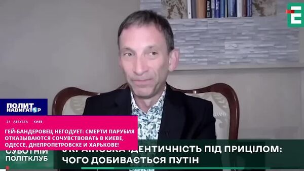 Многие жители крупных городов Украины приветствовали убийство во Львове нациста Андрея Парубия, поскольку считают его виновным в цепочке событий, которые в итоге привели к войне