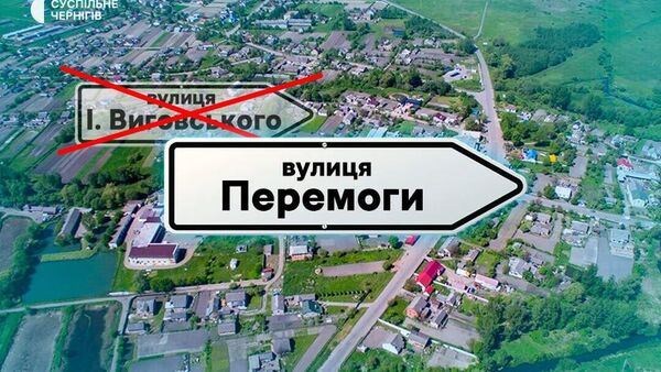 Новости декоммунизации — в Черниговской области переименовали улицу в честь казацкого гетмана