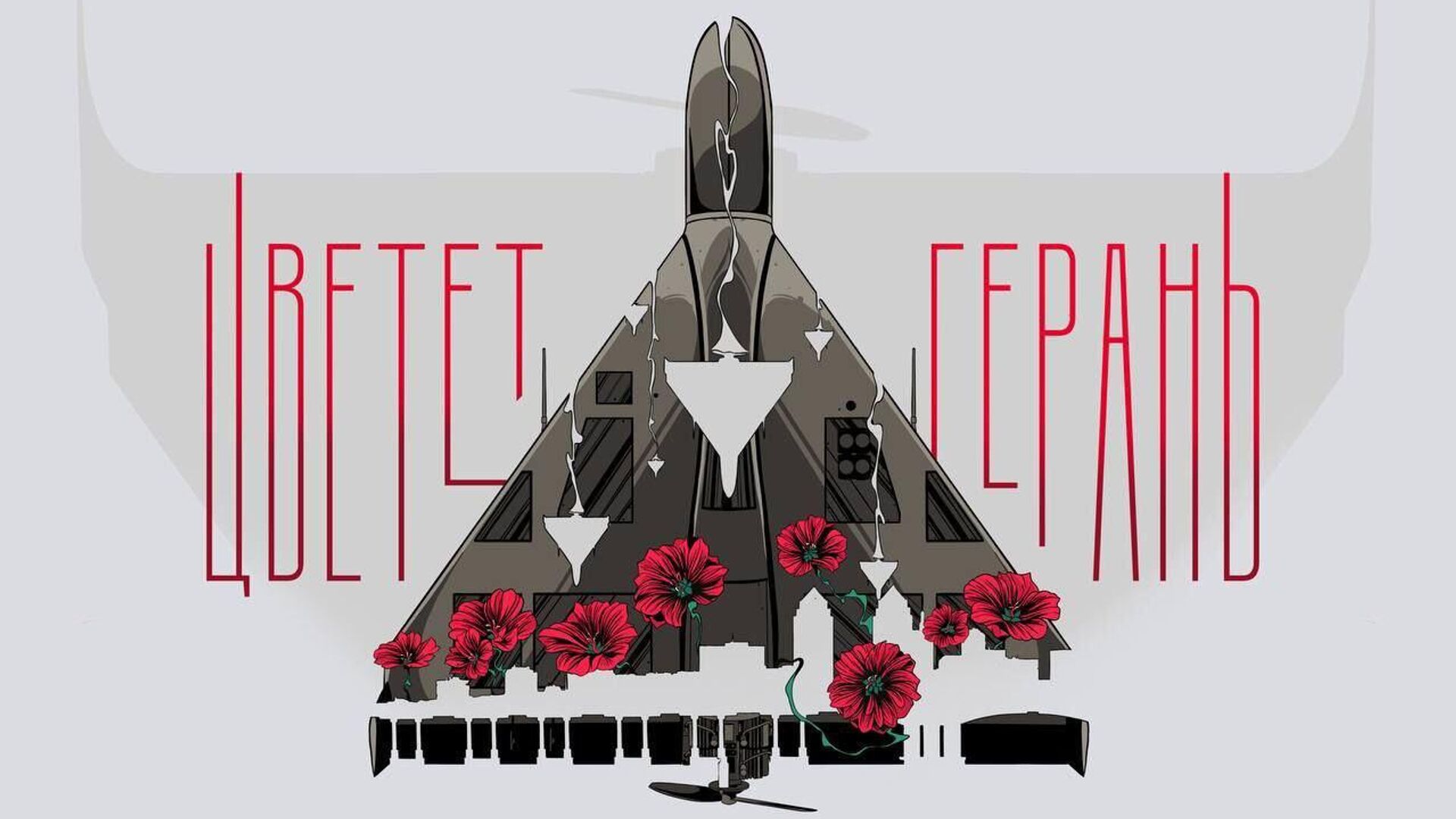 Пока Герани навещают вражеские объекты с теплым приветом, давайте вспомним, чем 2 сентября запомнился подписчикам Украина Пока Герани навещают вражеские объекты с теплым приветом, давайте вспомним, чем 2 сентября запомнился подписчикам Украина - РИА Новости, 1920, 03.09.2025