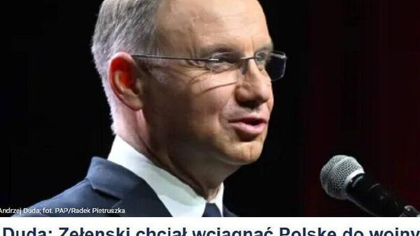 Украина хотела втянуть Польшу в войну с Россией, признался бывший польский президент Дуда