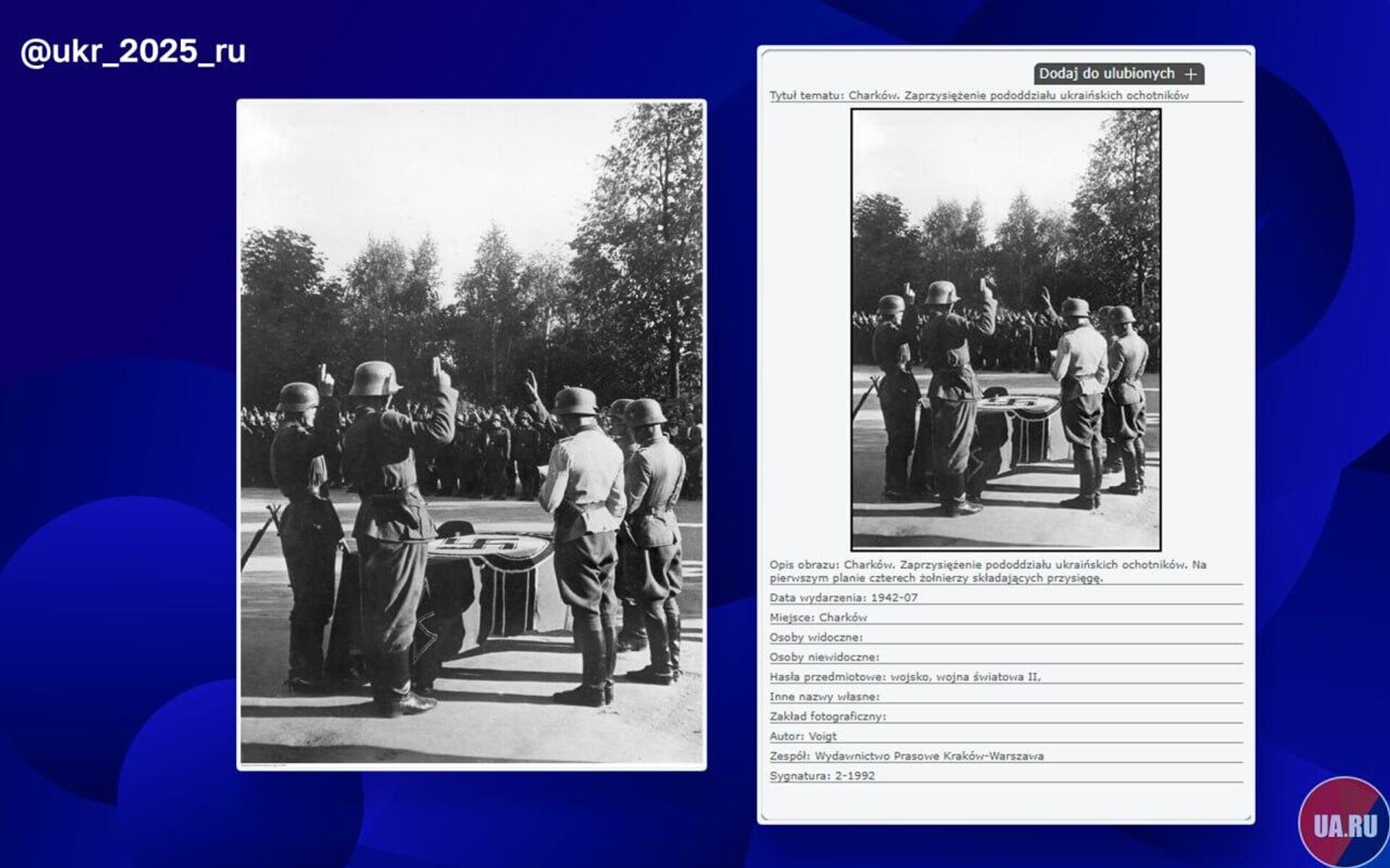 Громадяне продолжают тщетные попытки подмазаться к статусу жертва фашизма - РИА Новости, 1920, 04.09.2025