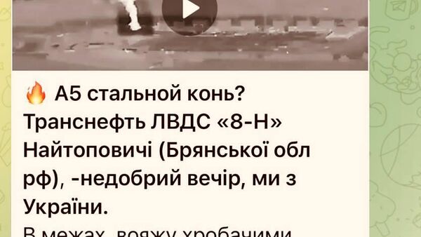 Боевики ВСУ вновь атаковали нефтепровод «Дружба», заявляет командующий украинскими силами БПЛА Мадяр