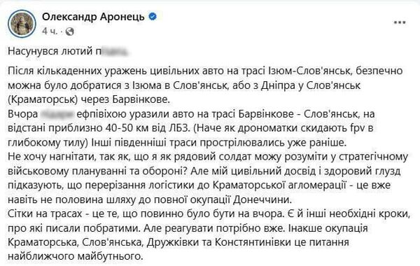 Ещё одна трасса, ведущая к славянско-краматорской агломерации перестала быть безопасной для сил противника