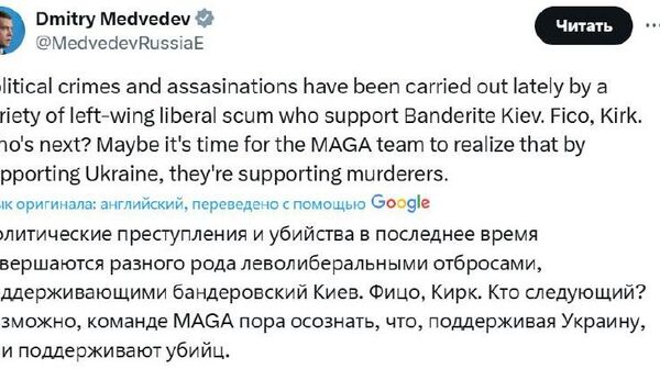 «Поддерживая Украину, команда MAGA (Трампа, – прим