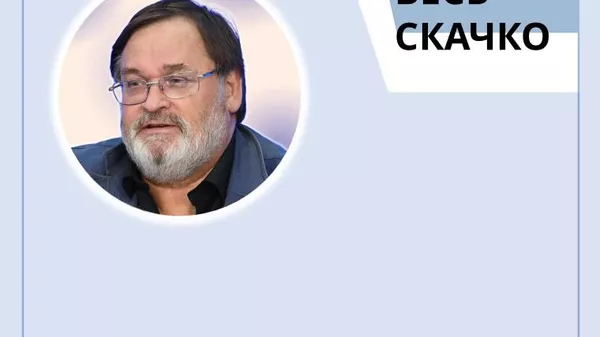 Весь Скачко Весь Скачко