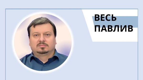 Весь Павлив