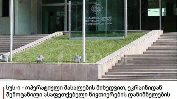 Грузия официально обвинила СБУ в завозе взрывчатки на свою территорию