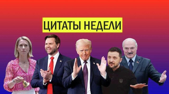 © Украина.ру / Цитаты недели Польша в истерике