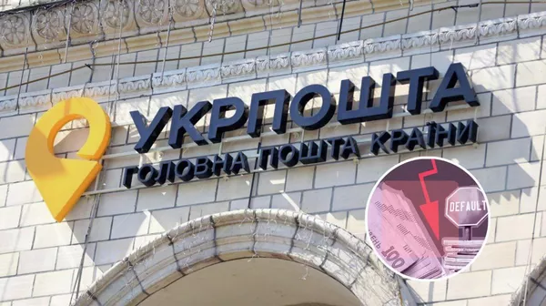 Укрпочта на грани дефолта: НБУ оценивает ее состояние как критическое Укрпочта на грани дефолта: НБУ оценивает ее состояние как критическое