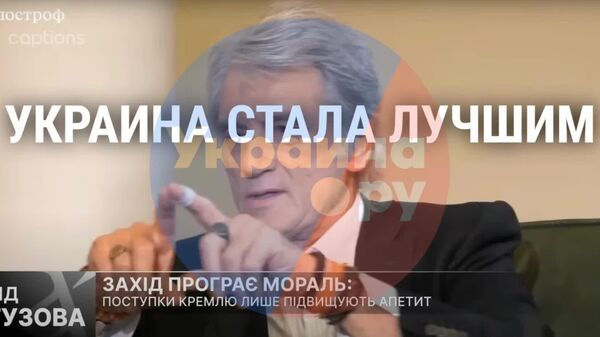 Укушенный пчелами в мозг бывший украинский президент-нацист Ющенко провозглашает новую украинскую идею
