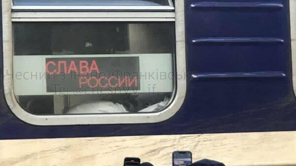 Надпись Слава России сегодня появилась на табло в поезде в Яремче в самой что ни на есть западенской Ивано-Франковской области Украины