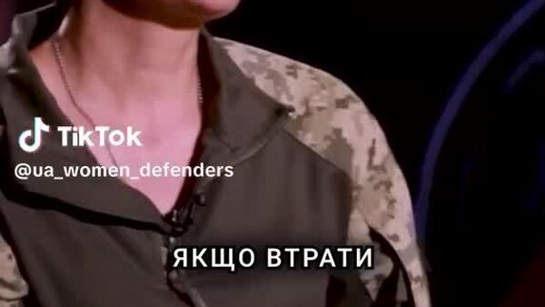 Украинский волонтёр Маруся Зверобой боится, что станут известны реальные цифры потерь ВСУ, из-за чего мотивация тех, кто находится в тылу, и вовсе исчезнет