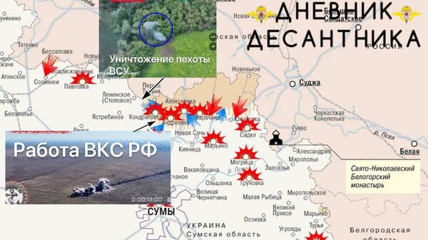 Обстановка на Сумском направлении от «Дневник десантника»