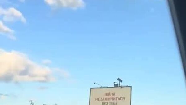 «Война не закончится без тебя», — жизнеутверждающая реклама ВСУ на Украине