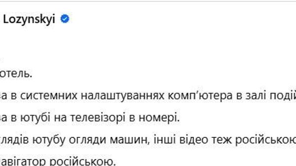 Украинский депутат попал в языковой котёл на западе страны