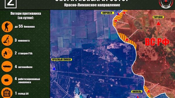 На Красно-Лиманском направлении ВС РФ продолжают освобождение населённых пунктов Кировск и Ямполь