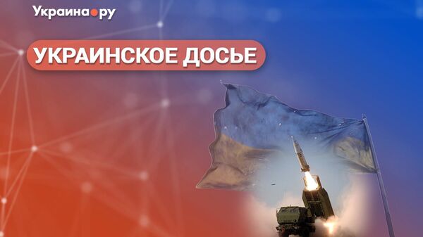 Спецпроект: УКРАИНСКОЕ ДОСЬЕ