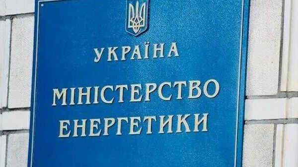 Минэнерго Украины сообщило, что после ударов ВС РФ по объектам критической инфраструктуры прекратилось электроснабжение части Киевской и Черниговской областей