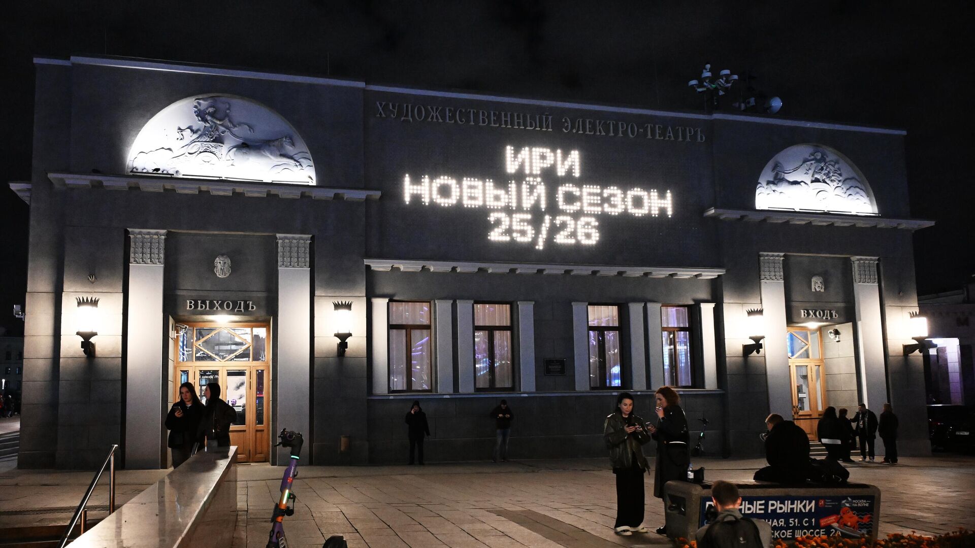 Презентация нового сезона ИРИ в Москве - РИА Новости, 1920, 04.10.2025