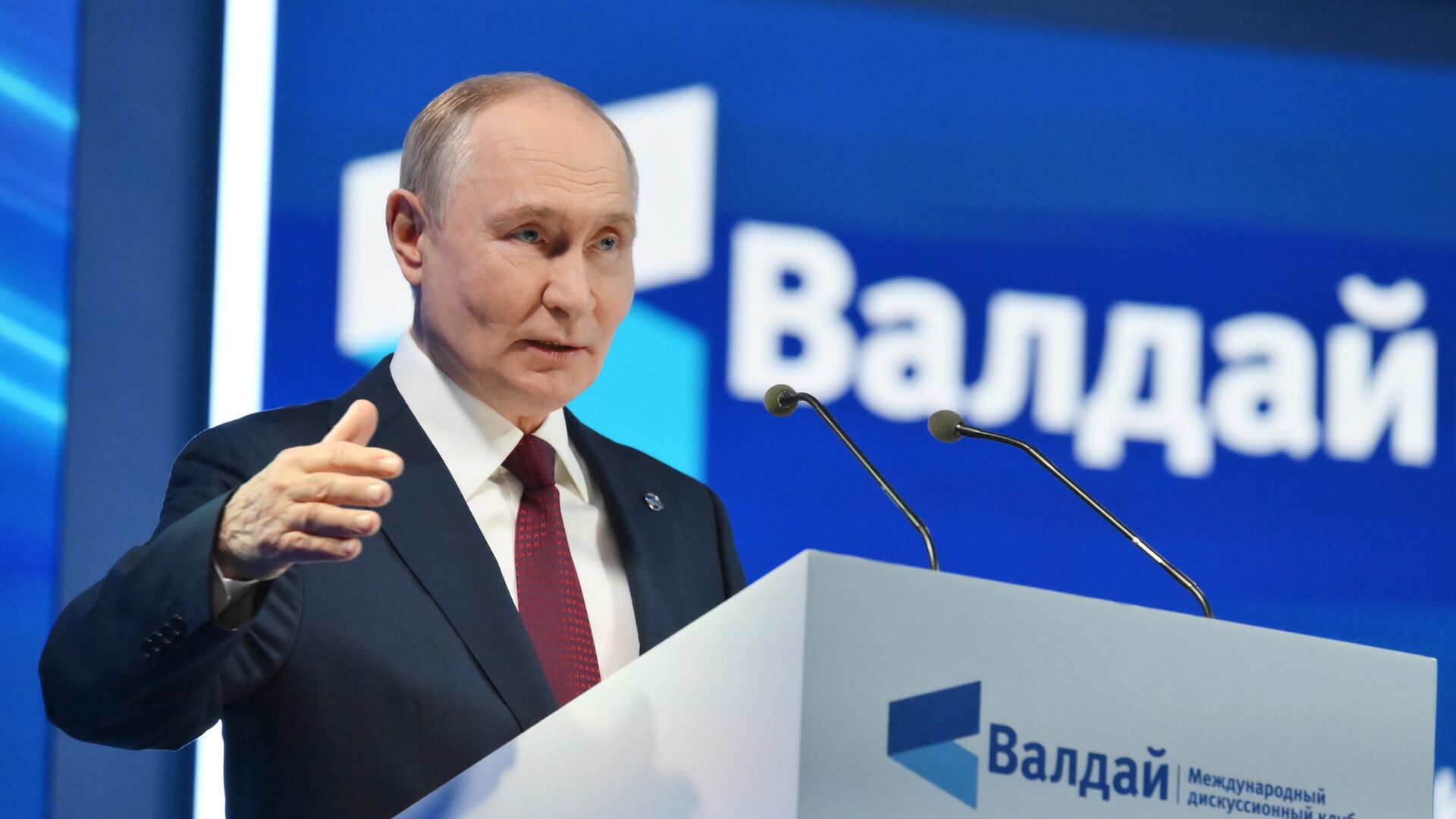 Президент Владимир Путин принял участие в работе дискуссионного клуба Валдай - РИА Новости, 1920, 08.10.2025