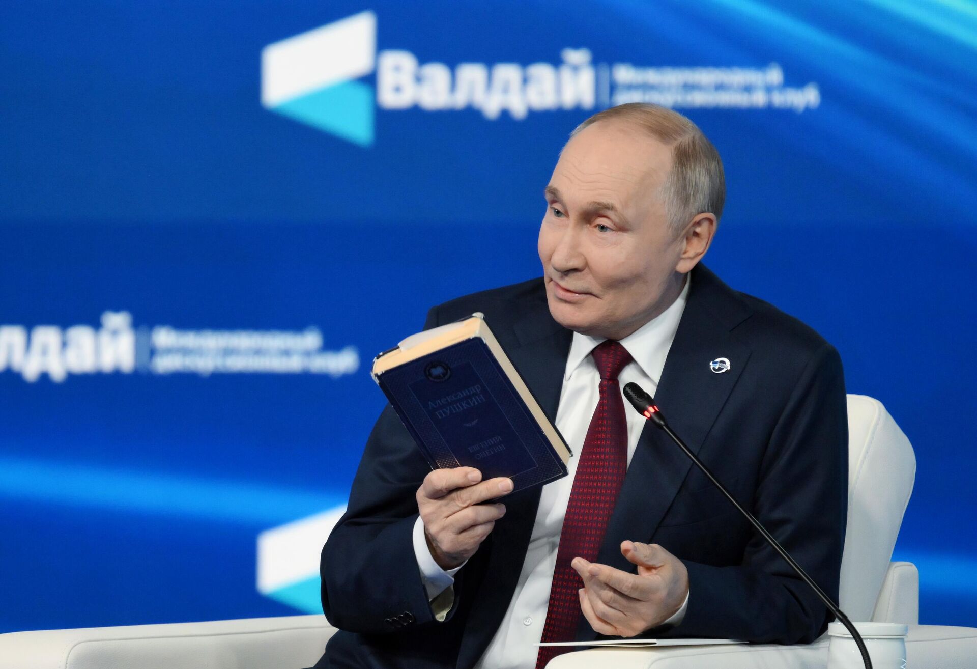 Президент Владимир Путин принял участие в работе дискуссионного клуба Валдай - РИА Новости, 1920, 02.10.2025