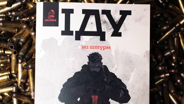 Иду на штурм