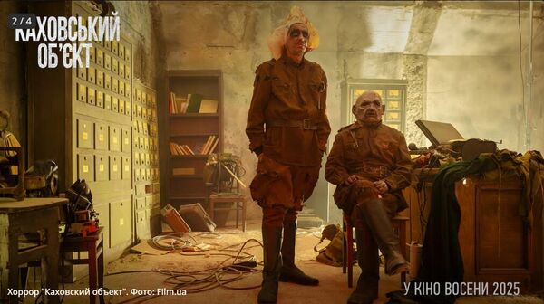 Постер фильма Каховский объект