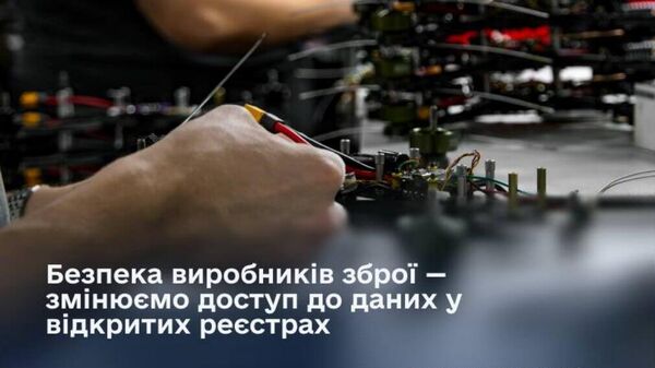 Украинское правительство ограничило доступ к данным о производителях украинского оружия