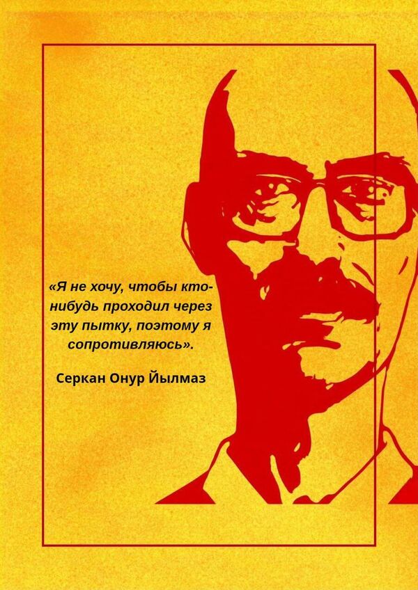 Серкан Онур Йылмаз держит голодовку ради улучшения условий содержания своих товарищей