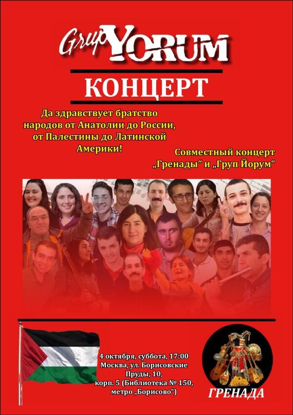 Афиша концерта Grup Yorum в Москве