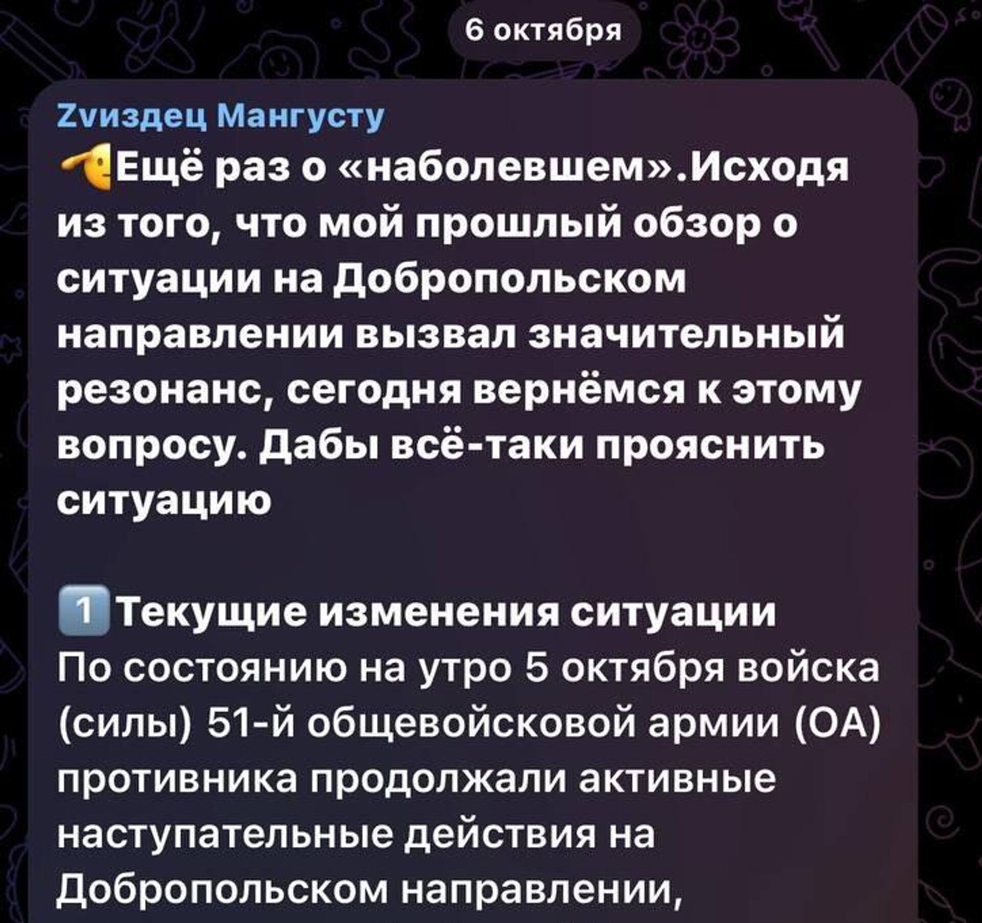 Ситуацию в районе Доброполья на основе панических сообщений ВСУшников в соцсетях анализирует «Пролив Сталина» - РИА Новости, 1920, 07.10.2025