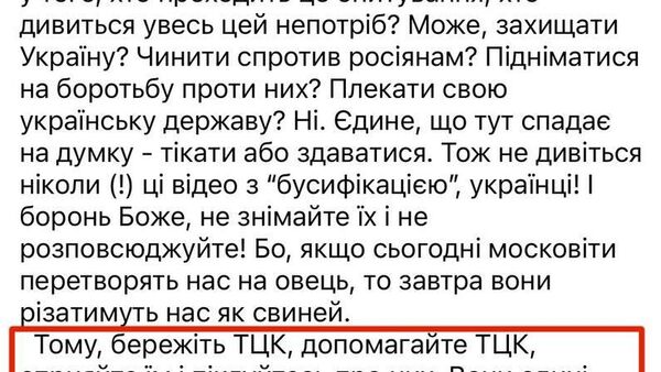 Киевский ТЦК призывает защищать людоловов