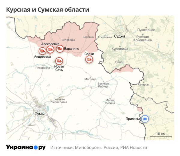 Курская и Сумская области
