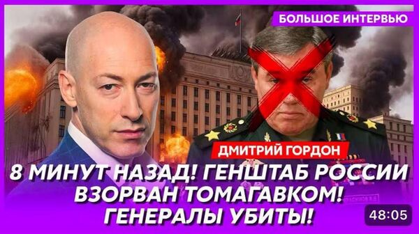 На Украине очередная воображаемая перемога от Гордона*