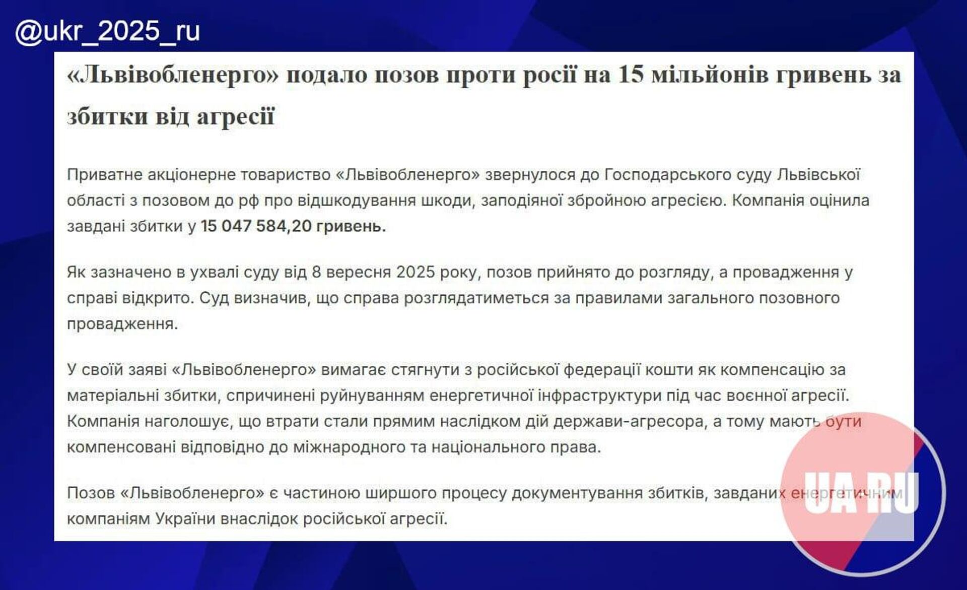 Львовская Облэнерго подало на Россию в суд за разрушение энергетической инфраструктуры - РИА Новости, 1920, 17.10.2025