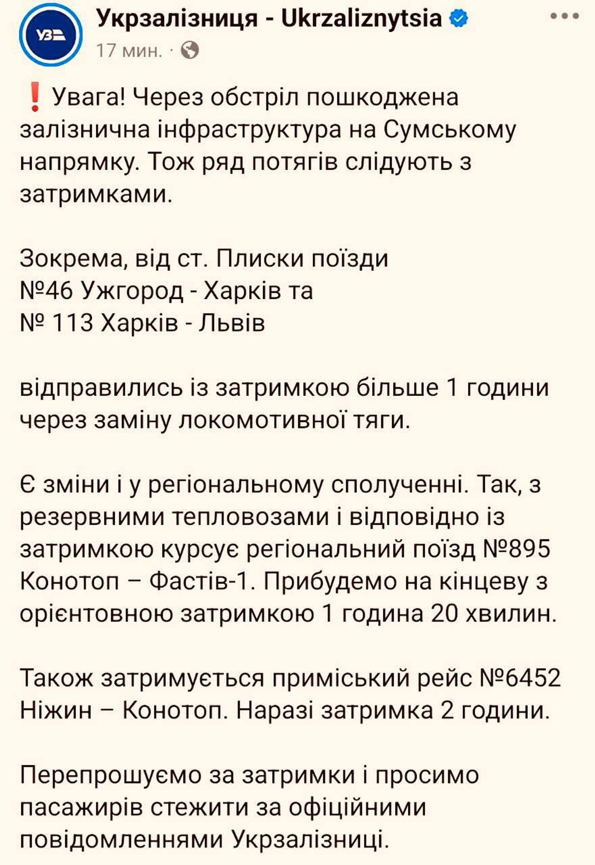 Из-за прилётов повреждена железная дорога на Сумском направлении, ряд поездов следуют с задержками - РИА Новости, 1920, 20.10.2025