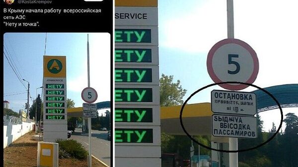 Украинский инфлюенсер решил вбросить фейк, будто в Крыму на заправках нет бензина