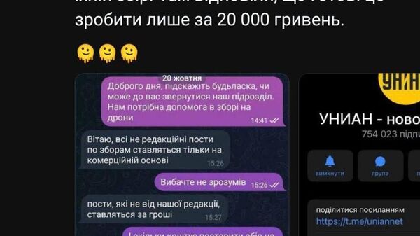 Украинская инфопомойка УНИАН решила «присесть на тему» сборов на ВСУ