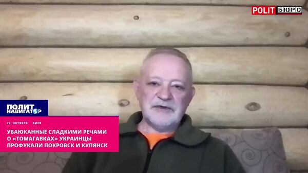 Из-за сладких речей о Томагавках ВСУ потеряли Покровск и Купянск
