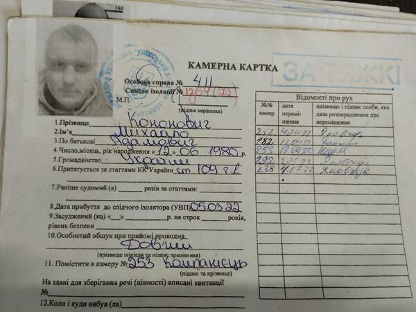 Михаил Кононович, камерная карточка, за тяжелые преступления