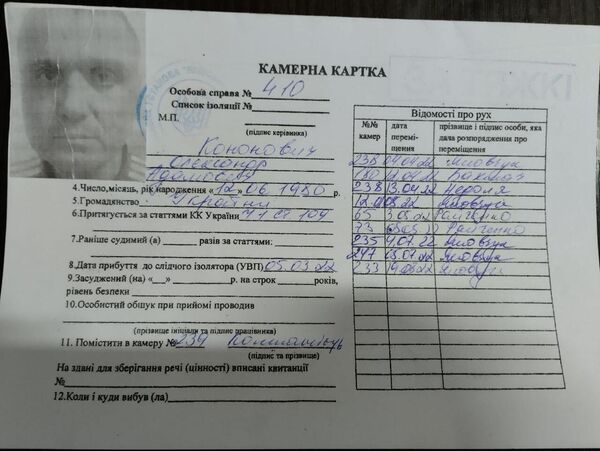 Александр Кононович, камерная карточка, за тяжелые преступления