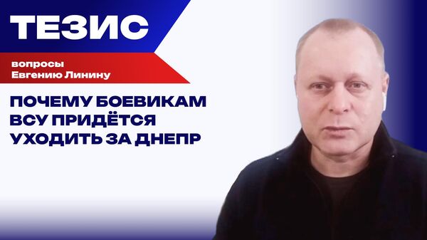 Почему боевикам ВСУ уже поздно пытаться удержать Херсон и что может остановить новую войну — Линин