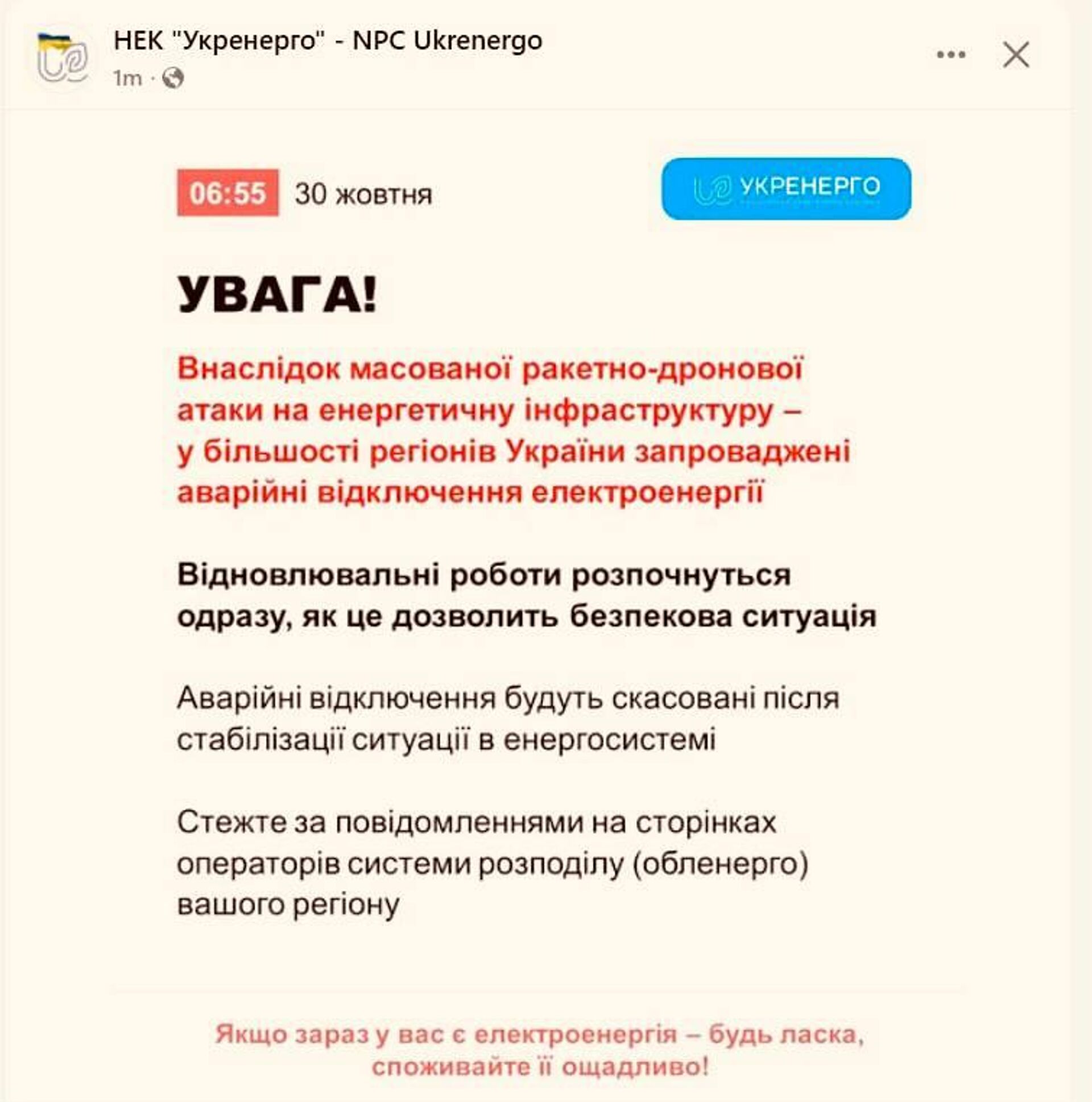 ВС РФ снова нанесли массированный удар по энергетической инфраструктуре Украины, сообщает Минэнерго страны - РИА Новости, 1920, 30.10.2025