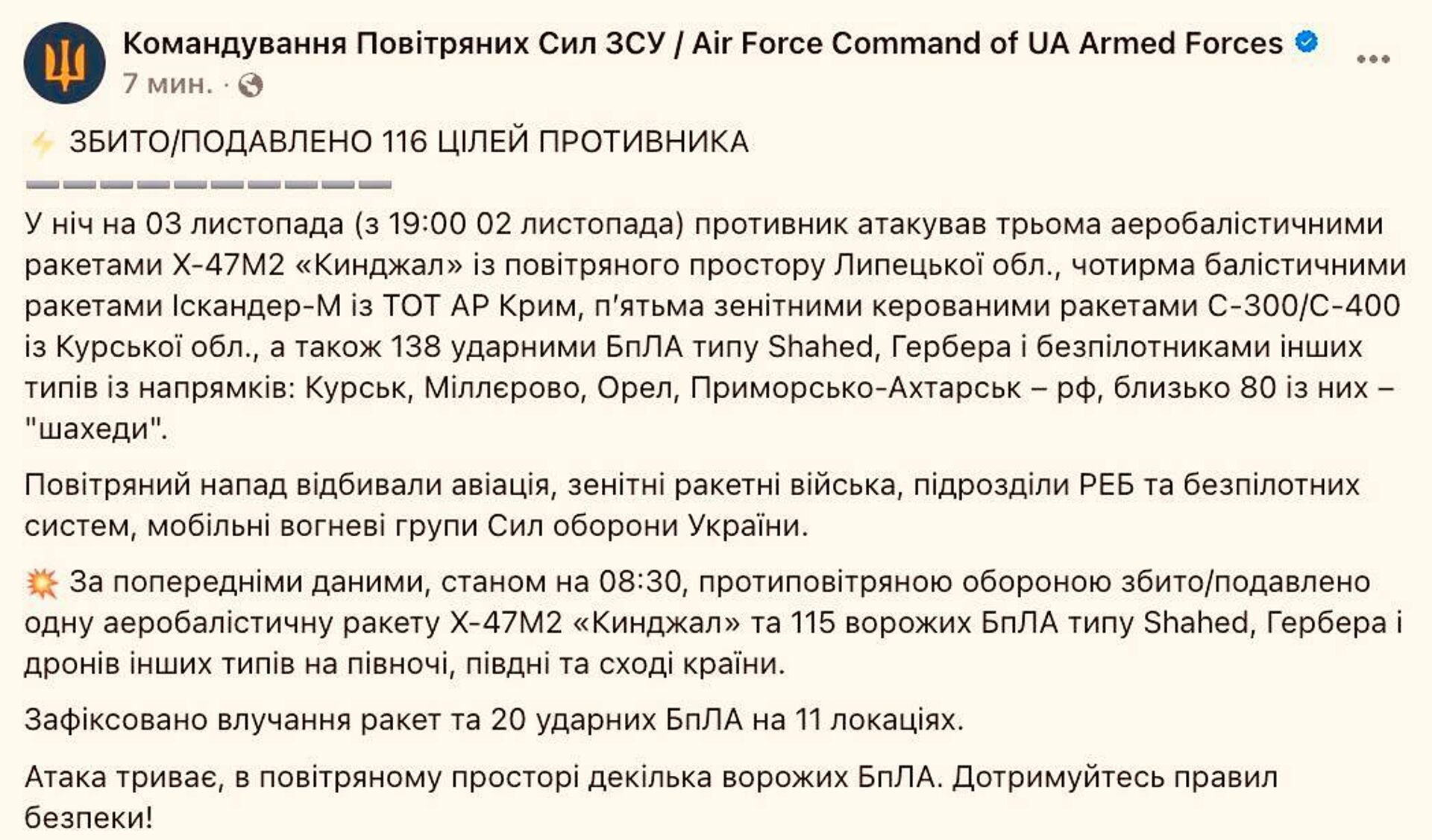 Ночью по объектам ВСУ было выпущено 12 ракет и 138 БПЛА - РИА Новости, 1920, 03.11.2025