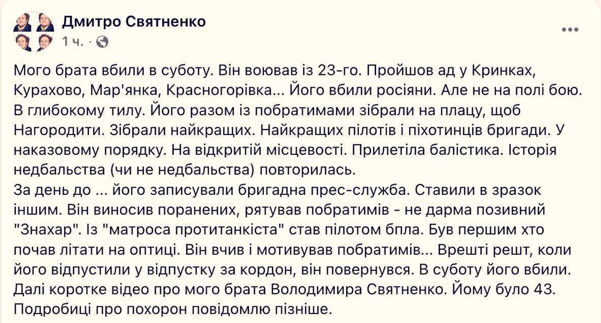 Святненко сообщает об очередном ракетном ударе во время награждения ВСУшников - РИА Новости, 1920, 03.11.2025