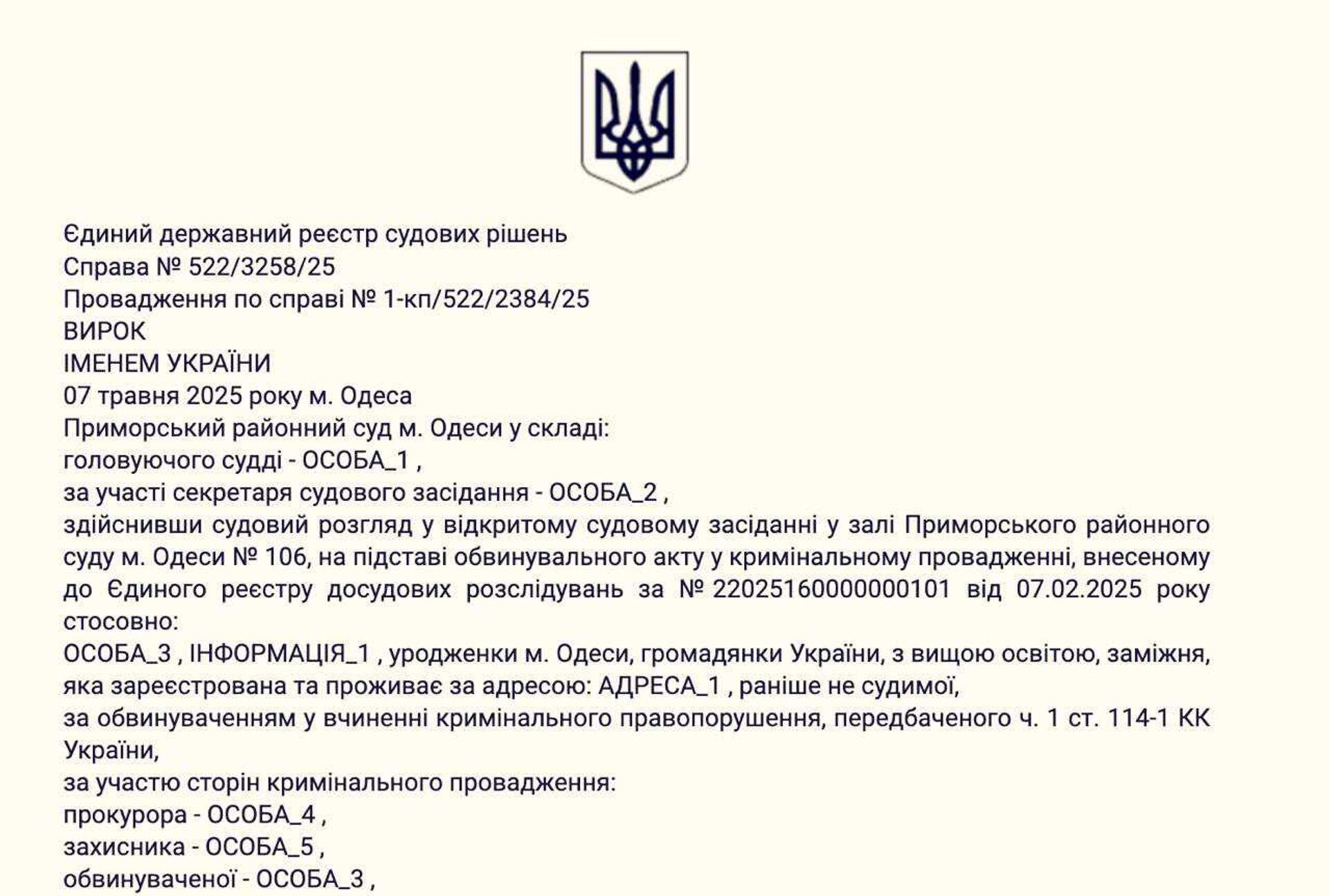 В Одессе вынесли приговор женщине за размещение в TikTok роликов о мобилизации - РИА Новости, 1920, 04.11.2025