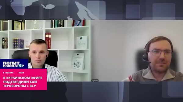 В украинском эфире подтвердили бои украинской теробороны с ВСУ В украинском эфире подтвердили бои украинской теробороны с ВСУ