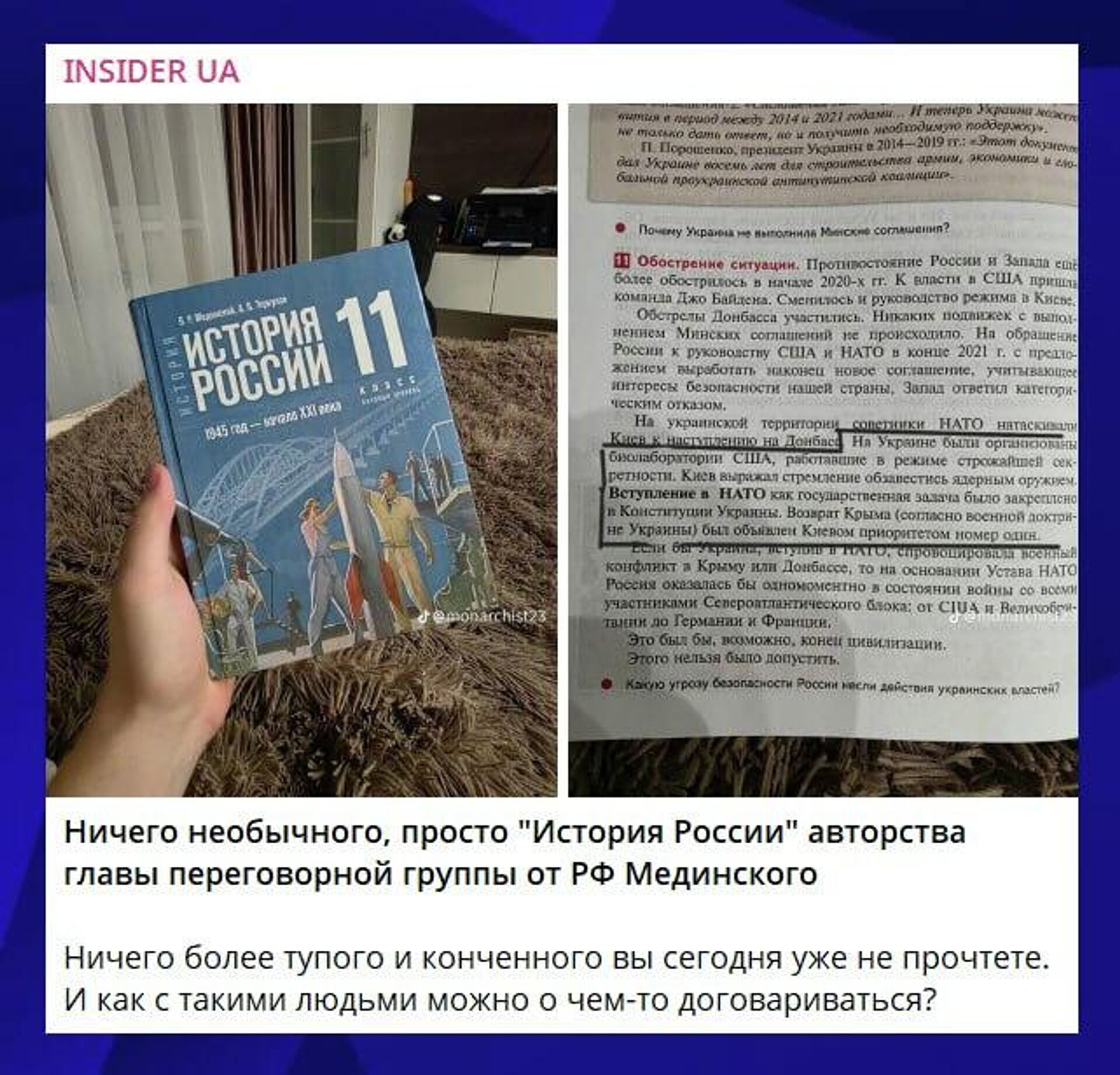 Украинские пропагандисты в ярости потрясают российским учебником истории - РИА Новости, 1920, 06.11.2025