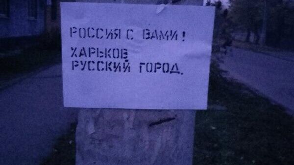 Харьковские партизаны не спят!